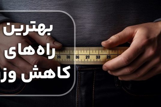 راهکارهای کارآمد و پایدار برای کاهش وزن در ناحیه شکم: راهی به سوی سلامتی و آرامش