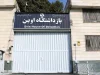 زندانیان ایران در اعتراض به افزایش اعدام‌ها، به اعتصاب غذا پیوستند